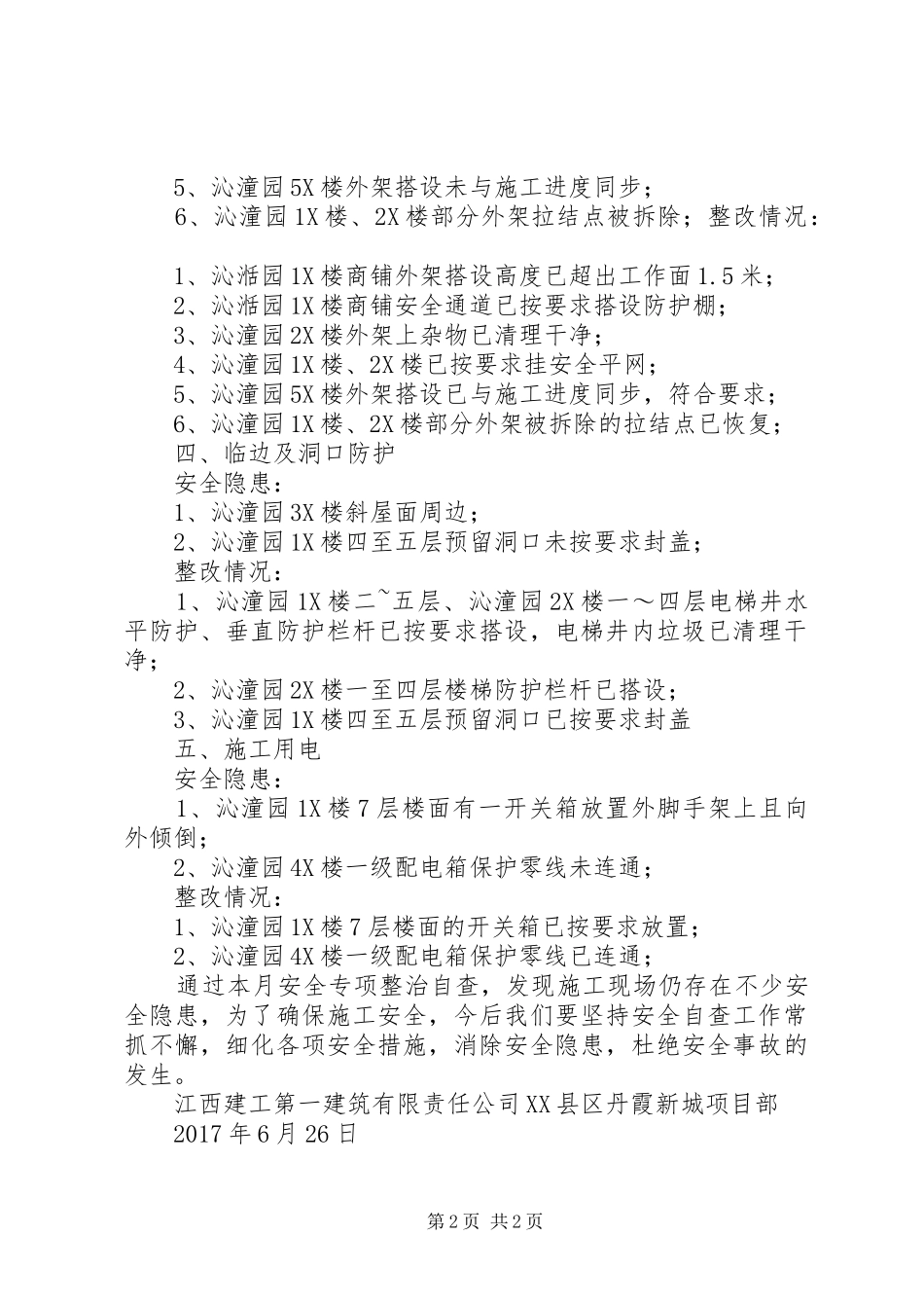 6月份安全自查汇报_第2页