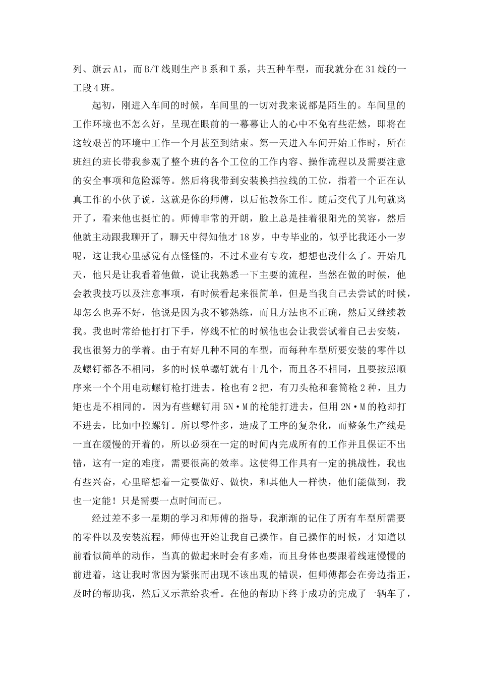 奇瑞公司总装车间实习报告(11月份)_第2页