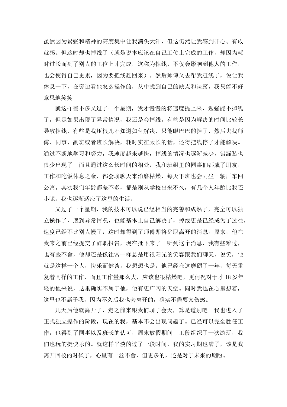 奇瑞公司总装车间实习报告(11月份)_第3页