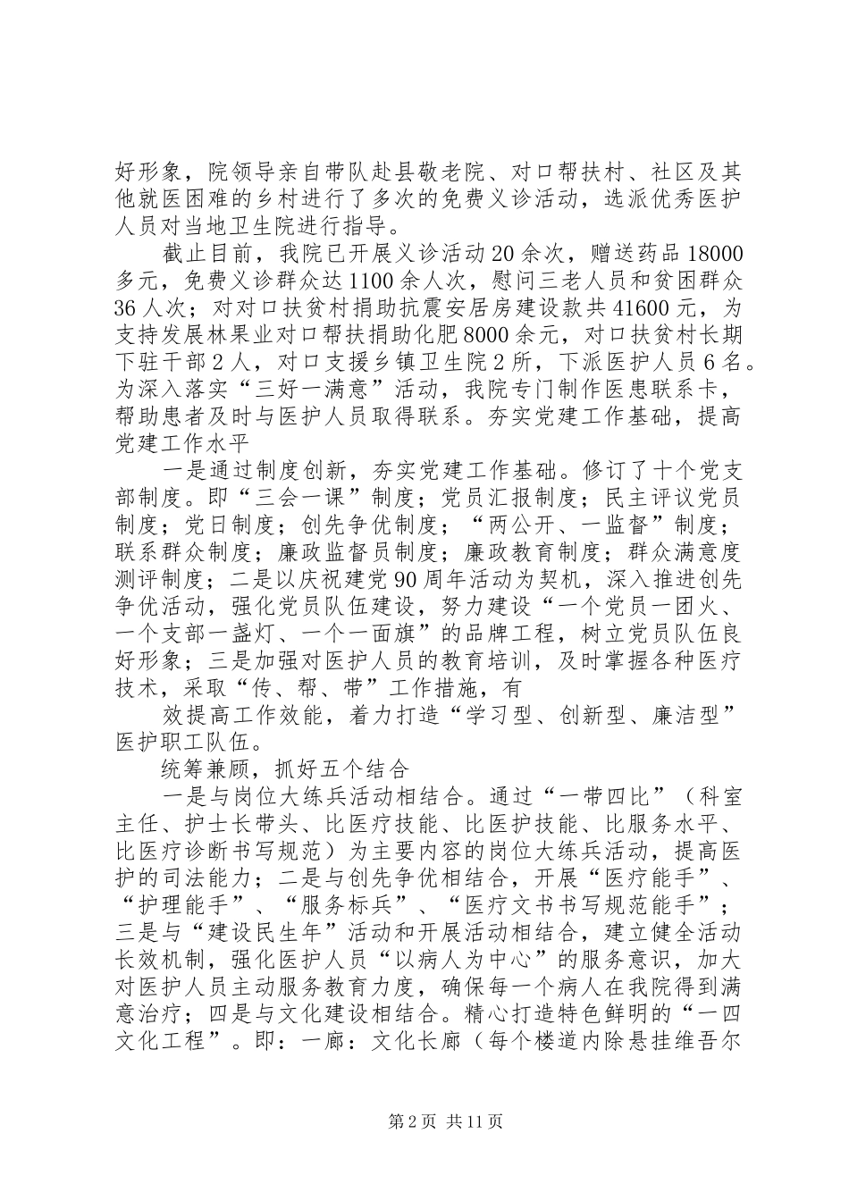 XX县区维吾尔医医院开展主题教育实践活动(特色亮点)情况汇报_第2页