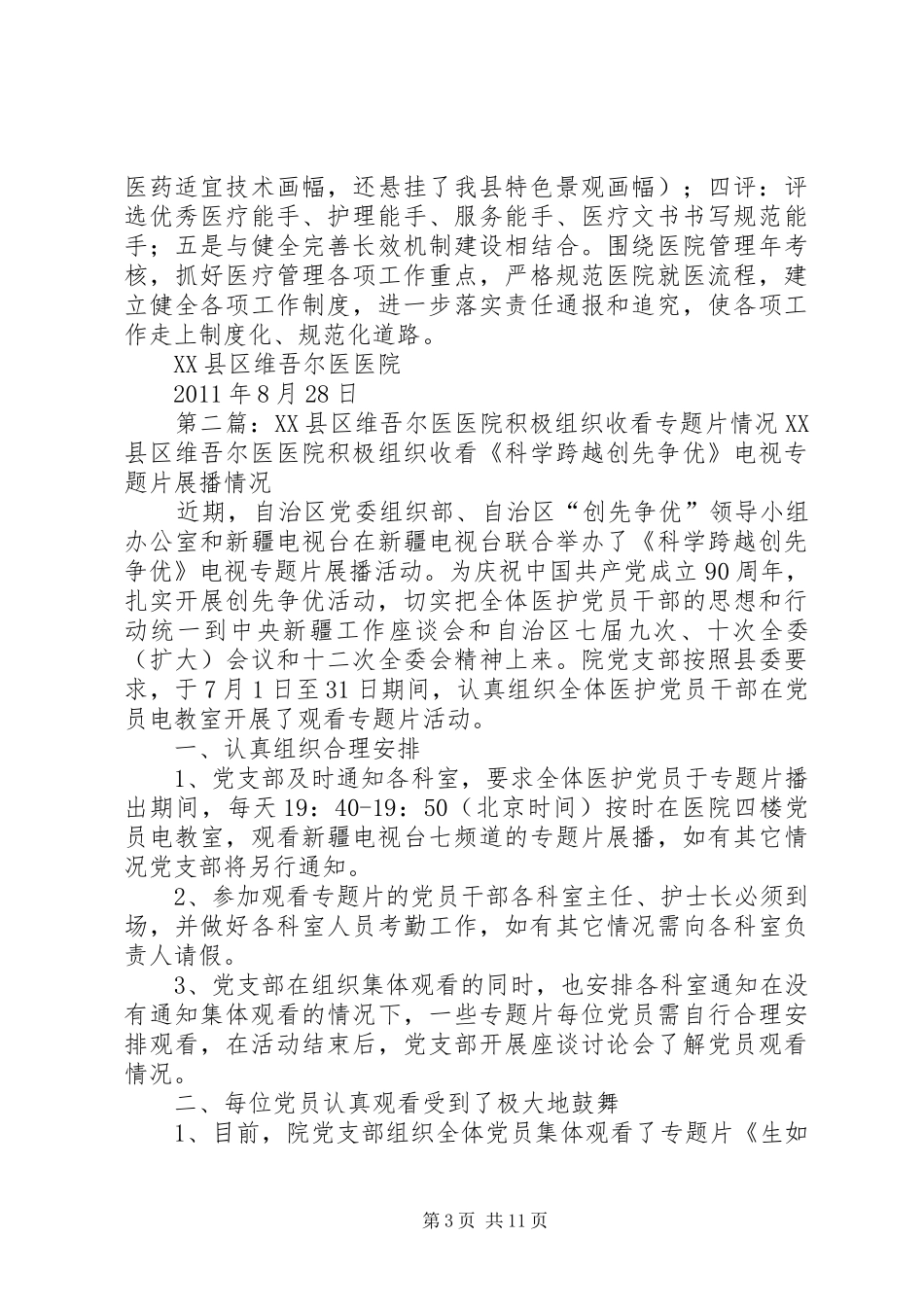 XX县区维吾尔医医院开展主题教育实践活动(特色亮点)情况汇报_第3页
