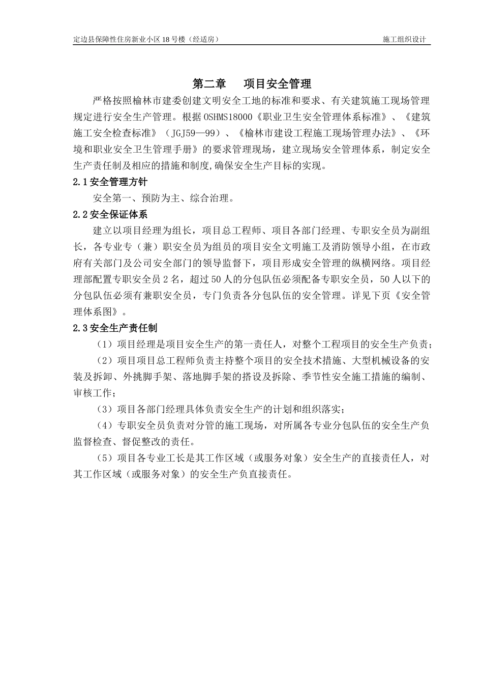 高层住宅项目建筑工程施工组织设计方案_第3页