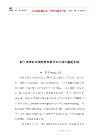 股市波动对我国金融发展资本形成机制的影响
