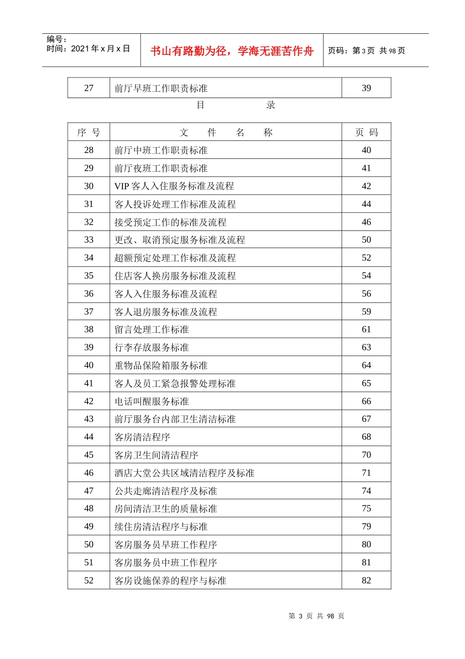 酒店管理操作标准文档_第3页