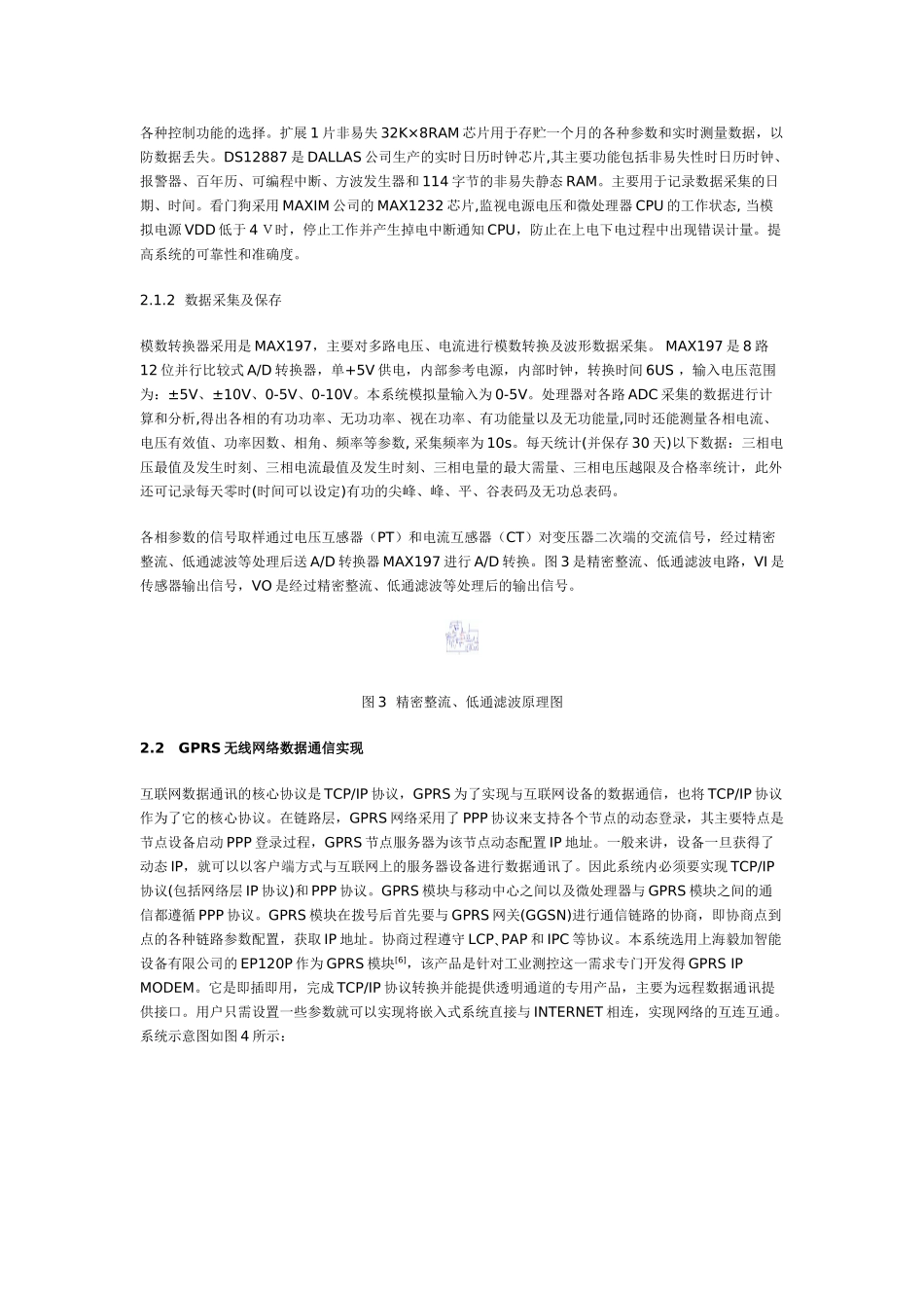 基于GPRS技术的远程配变监测系统设计_第3页