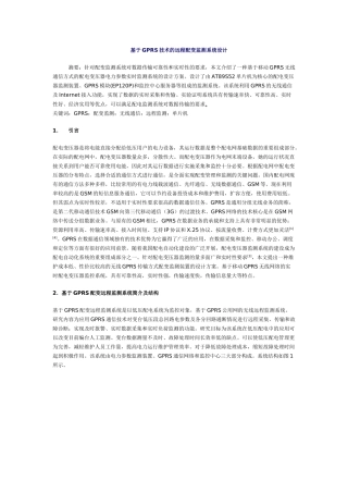 基于GPRS技术的远程配变监测系统设计