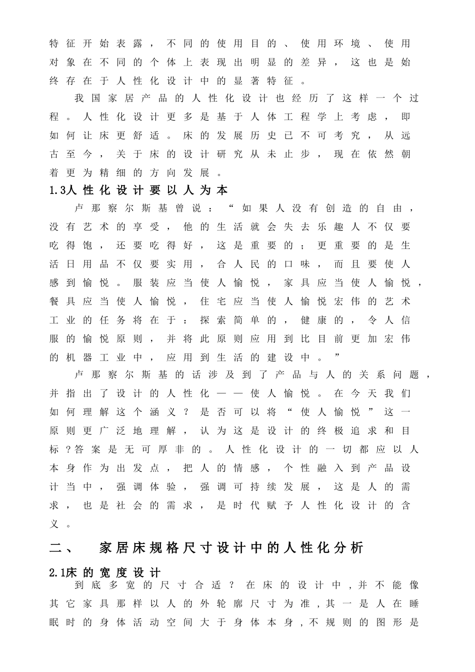 家居休闲床的人性化设计分析_第3页