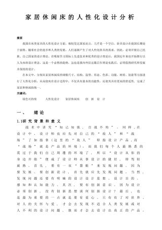 家居休闲床的人性化设计分析