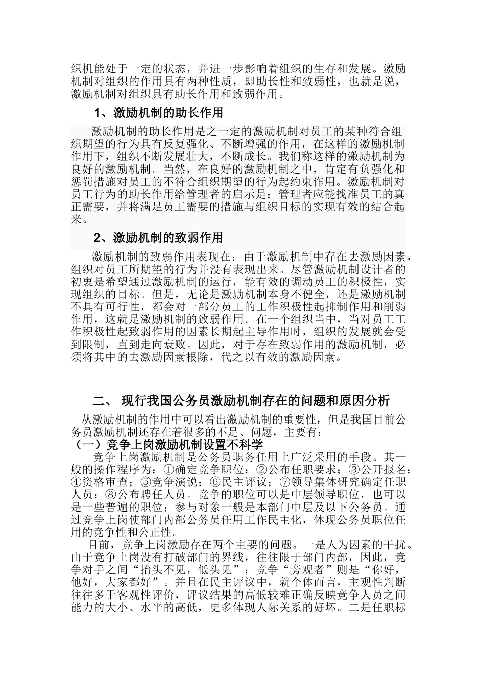 浅论我国公务员激励机制存在问题及对策_第2页