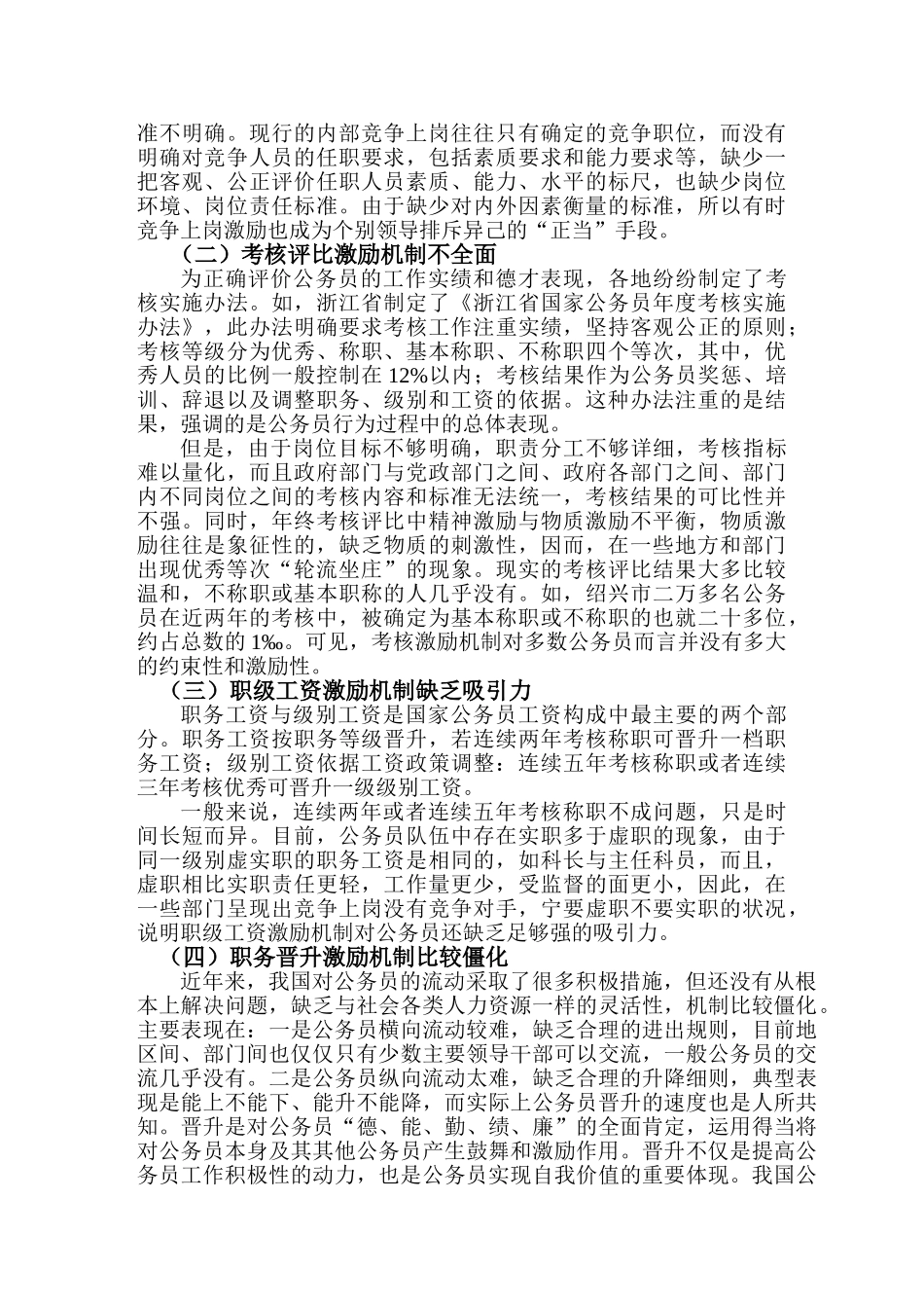 浅论我国公务员激励机制存在问题及对策_第3页