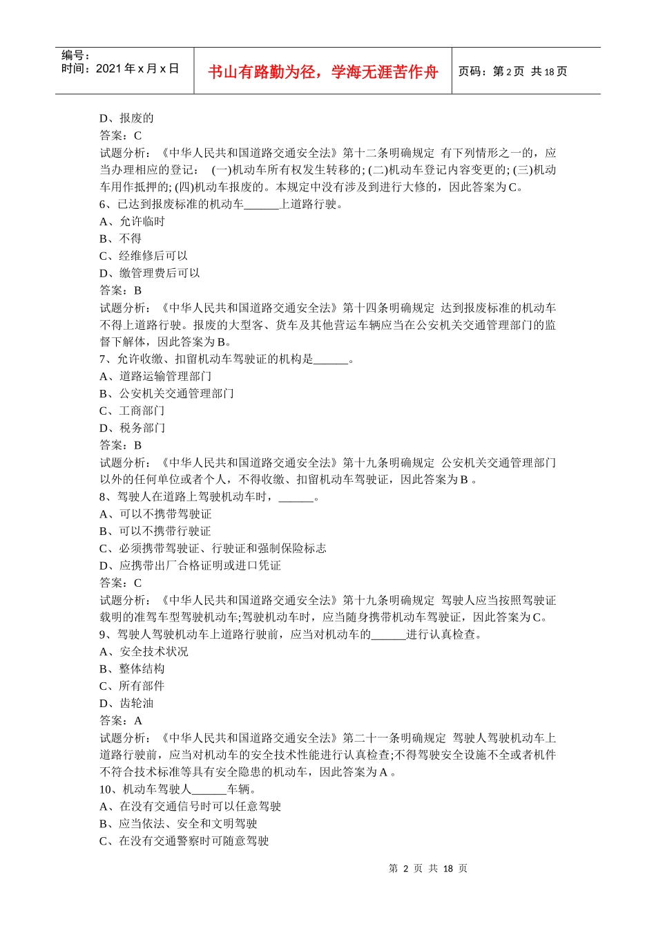 道路交通法安全试题_第2页