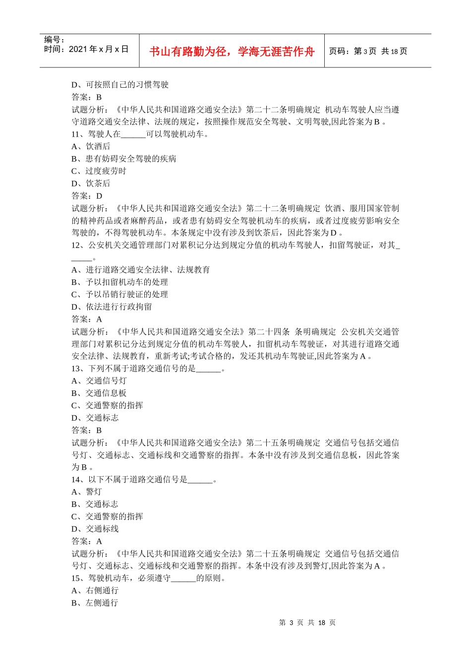 道路交通法安全试题_第3页