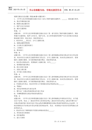 道路交通法安全试题