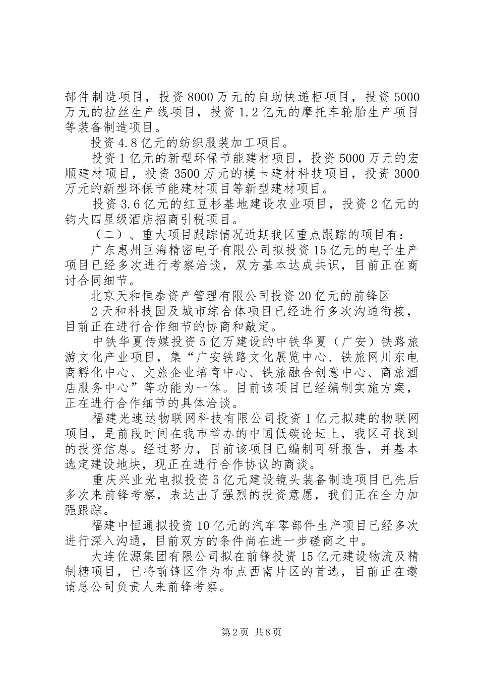 XX年一季度招商引资工作“开门红”情况汇报10_第2页