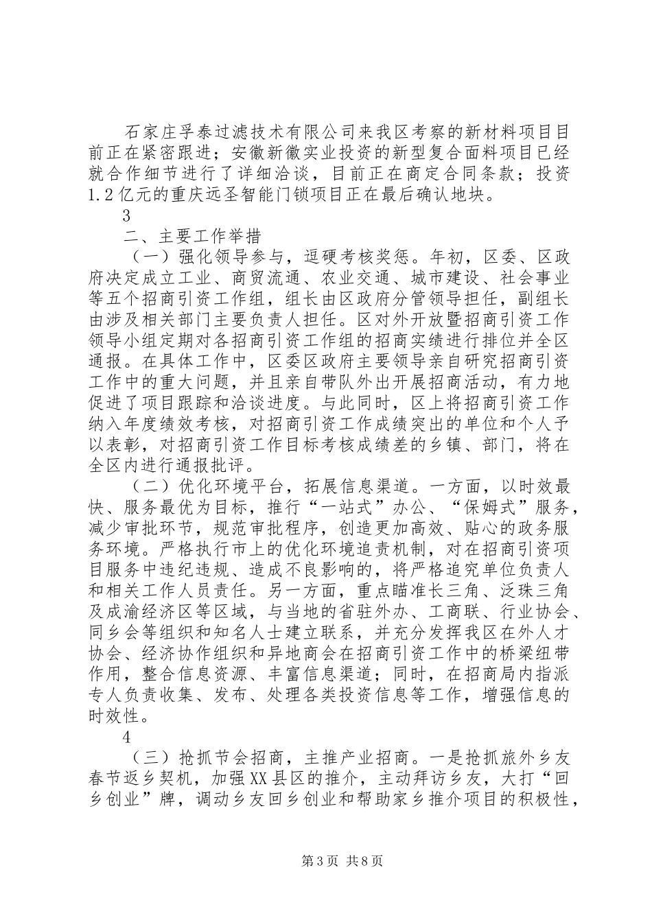 XX年一季度招商引资工作“开门红”情况汇报10_第3页