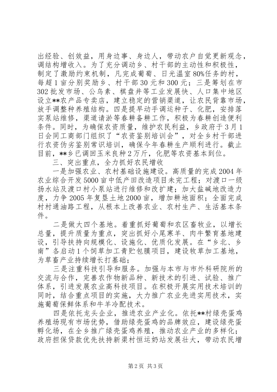XX乡全区农区工作会议精神贯彻落实情况汇报_第2页