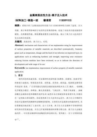 金属表面改性-离子注入技术