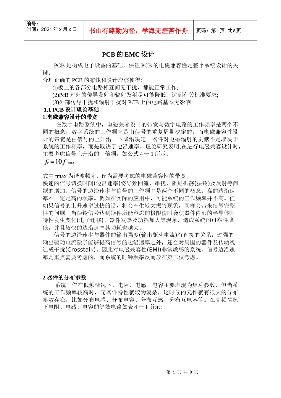 电磁兼容PCB_第1页