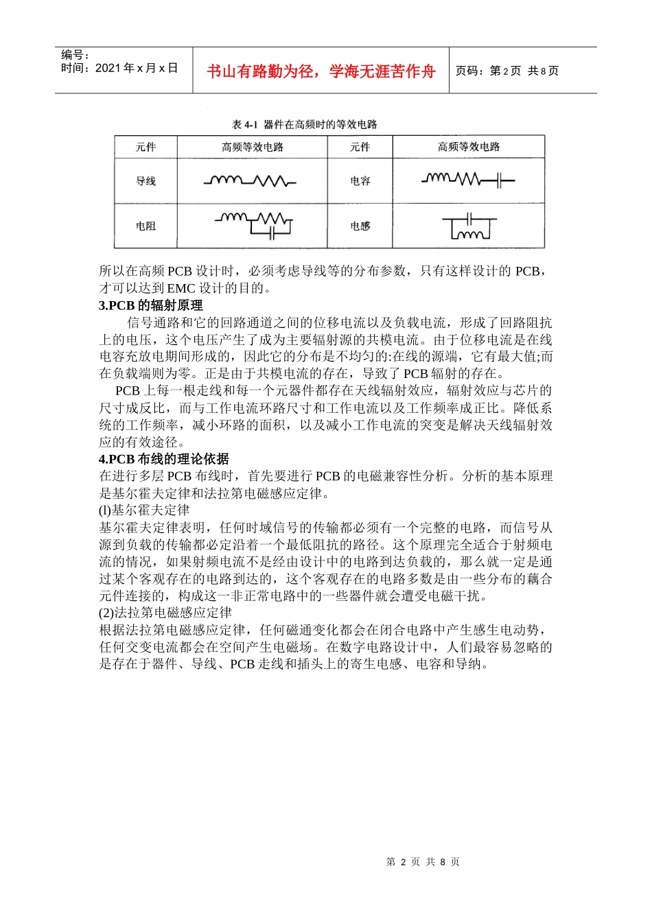 电磁兼容PCB_第2页