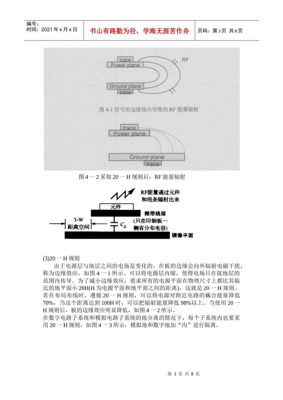 电磁兼容PCB_第3页