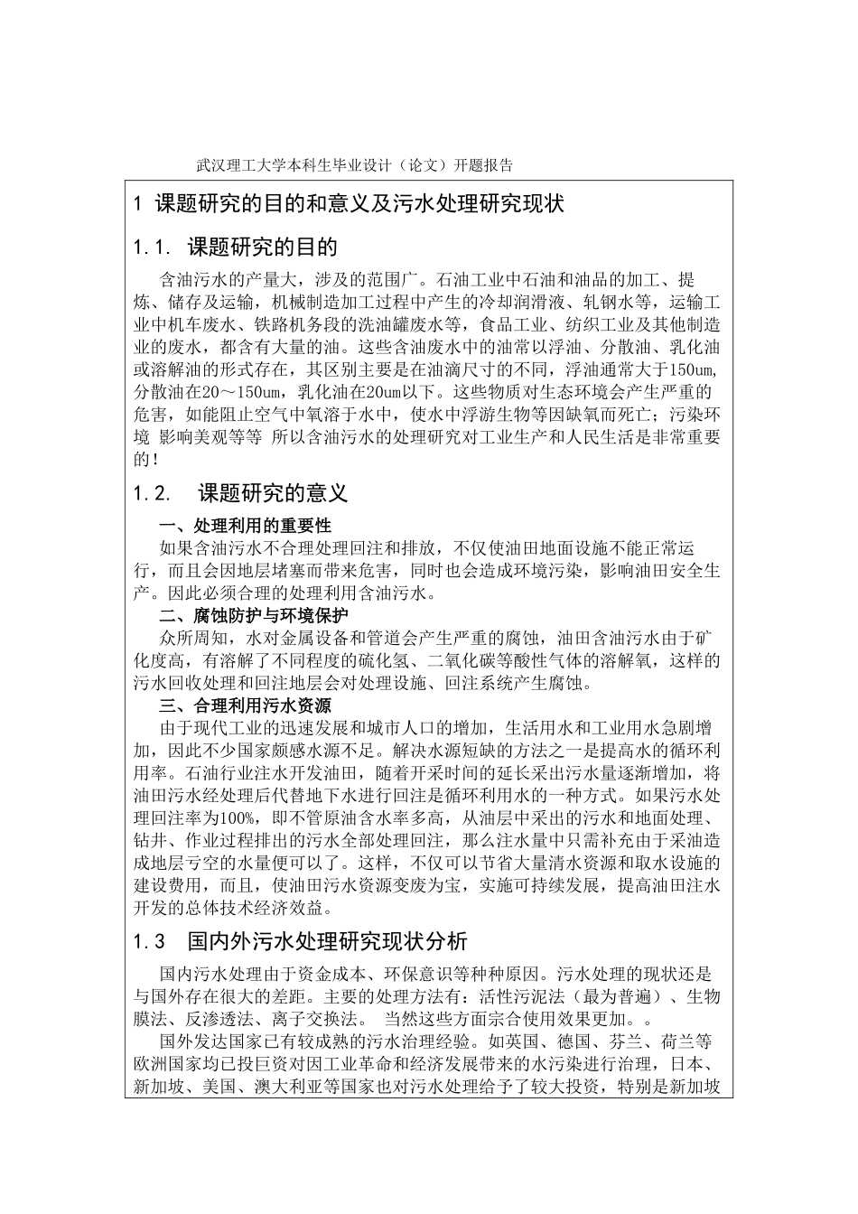 开题报告 王雪欢20120306_第2页