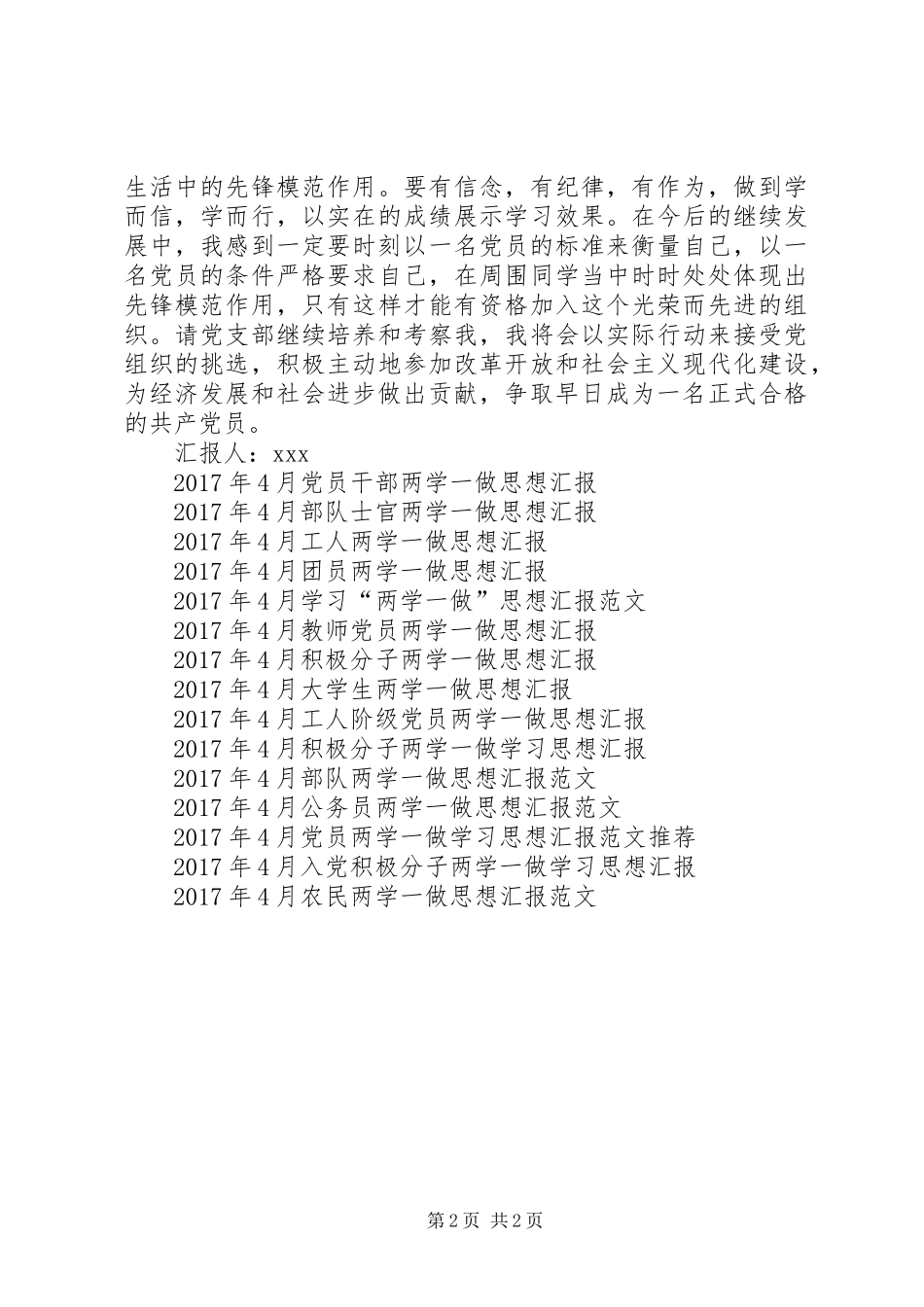 XX年4月公务员两学一做思想汇报_第2页