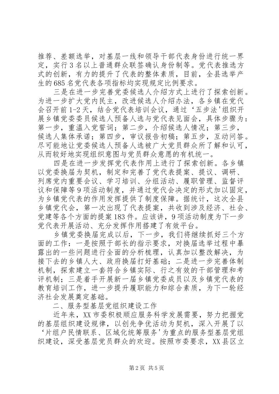 XX县区委组织部工作情况汇报_第2页