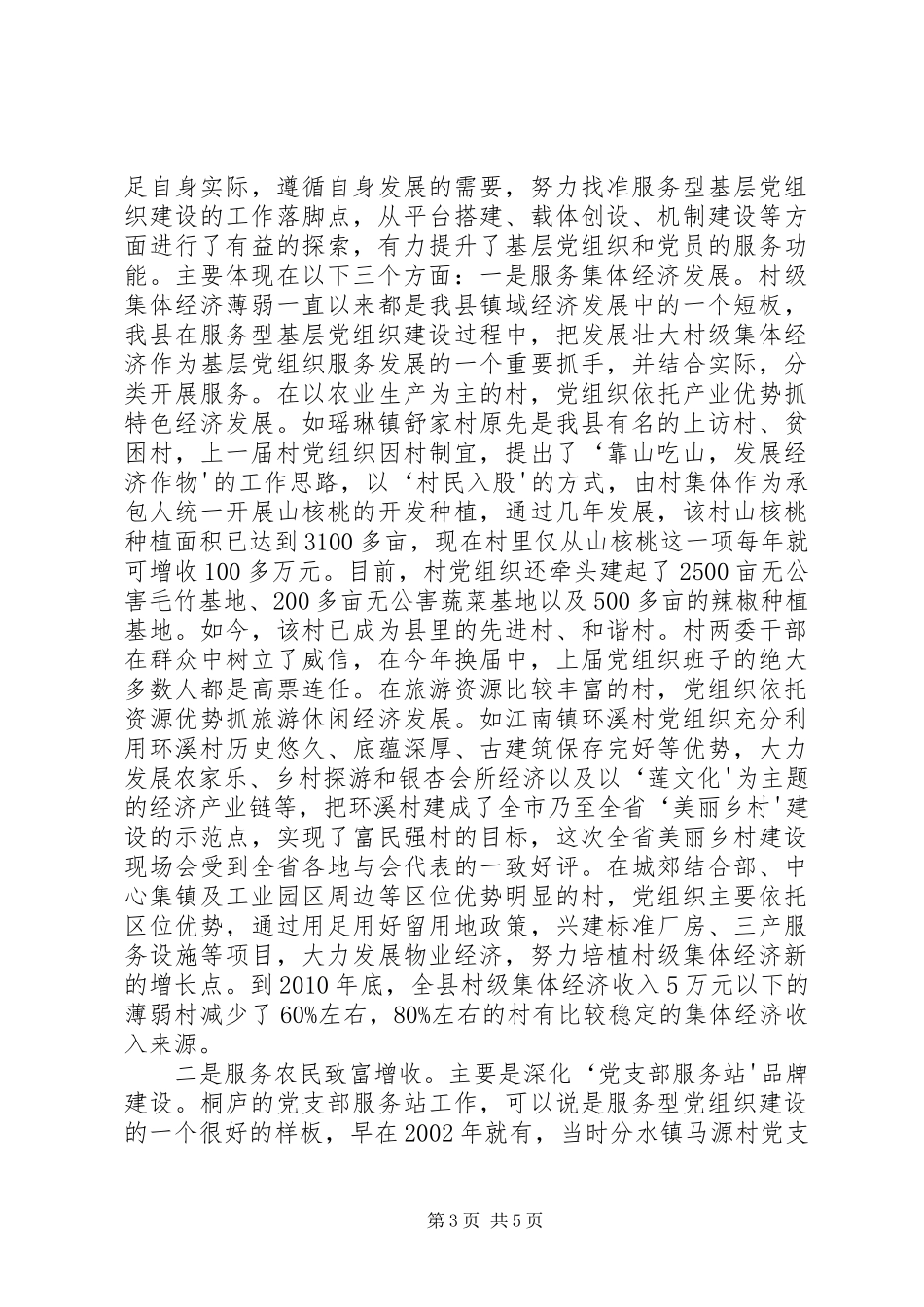 XX县区委组织部工作情况汇报_第3页