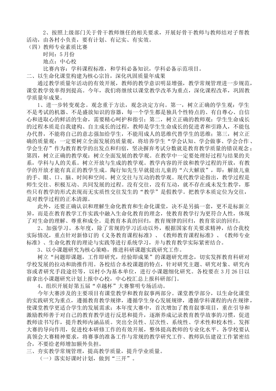 黎明中心校2012年教学工作要点_第2页