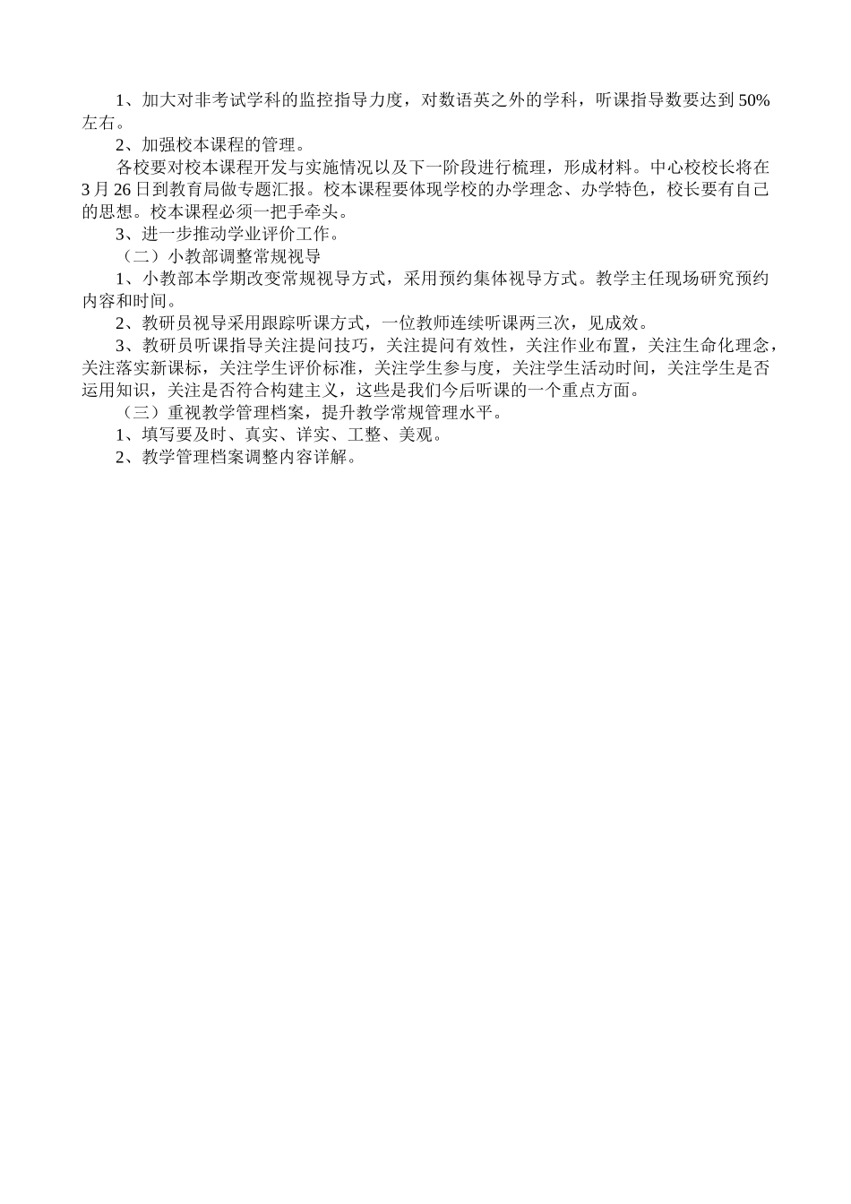 黎明中心校2012年教学工作要点_第3页