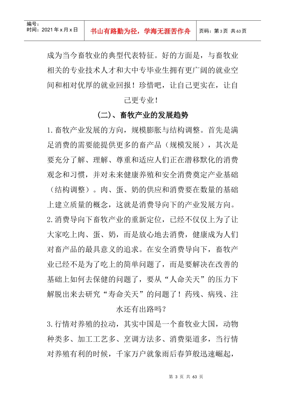 畜牧业的建设管理与项目申报概述_第3页