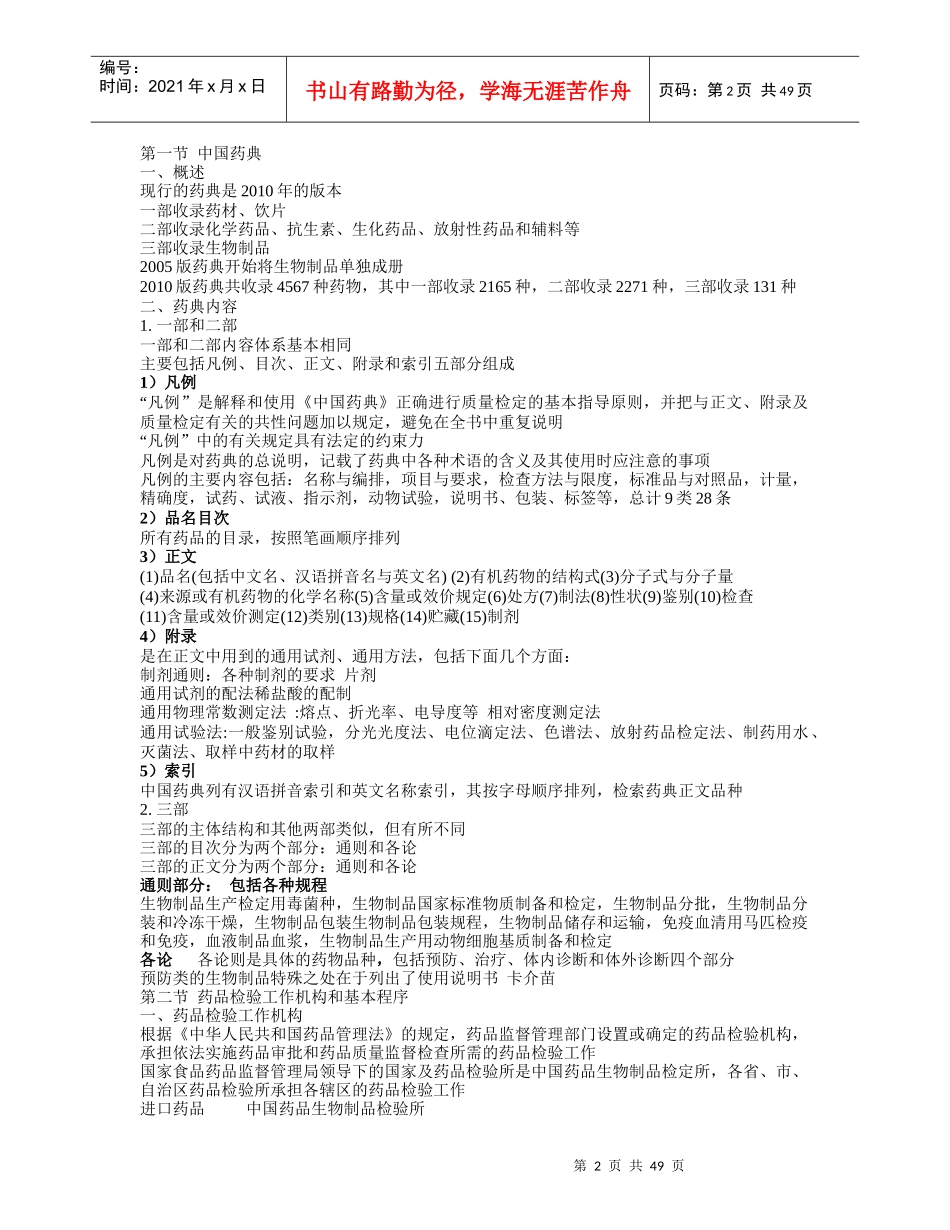 药物分析8296875887_第2页