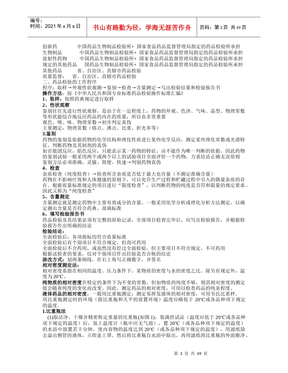 药物分析8296875887_第3页