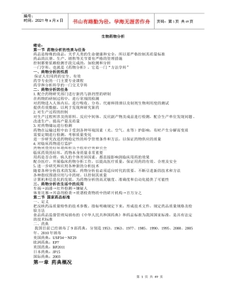 药物分析8296875887