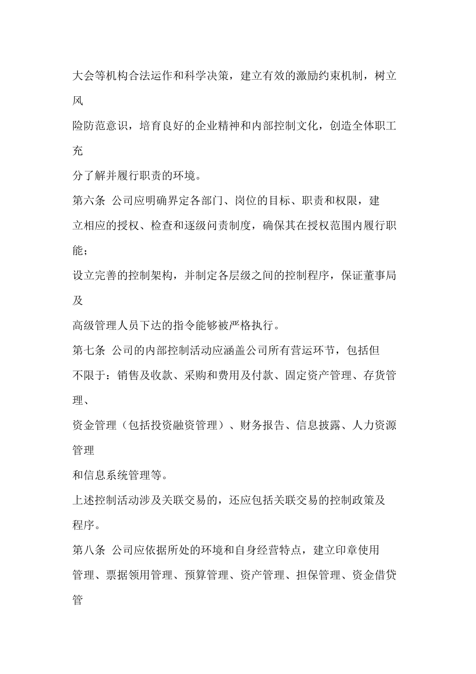 某集团内部控制制度规范_第3页