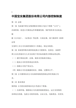 某集团内部控制制度规范