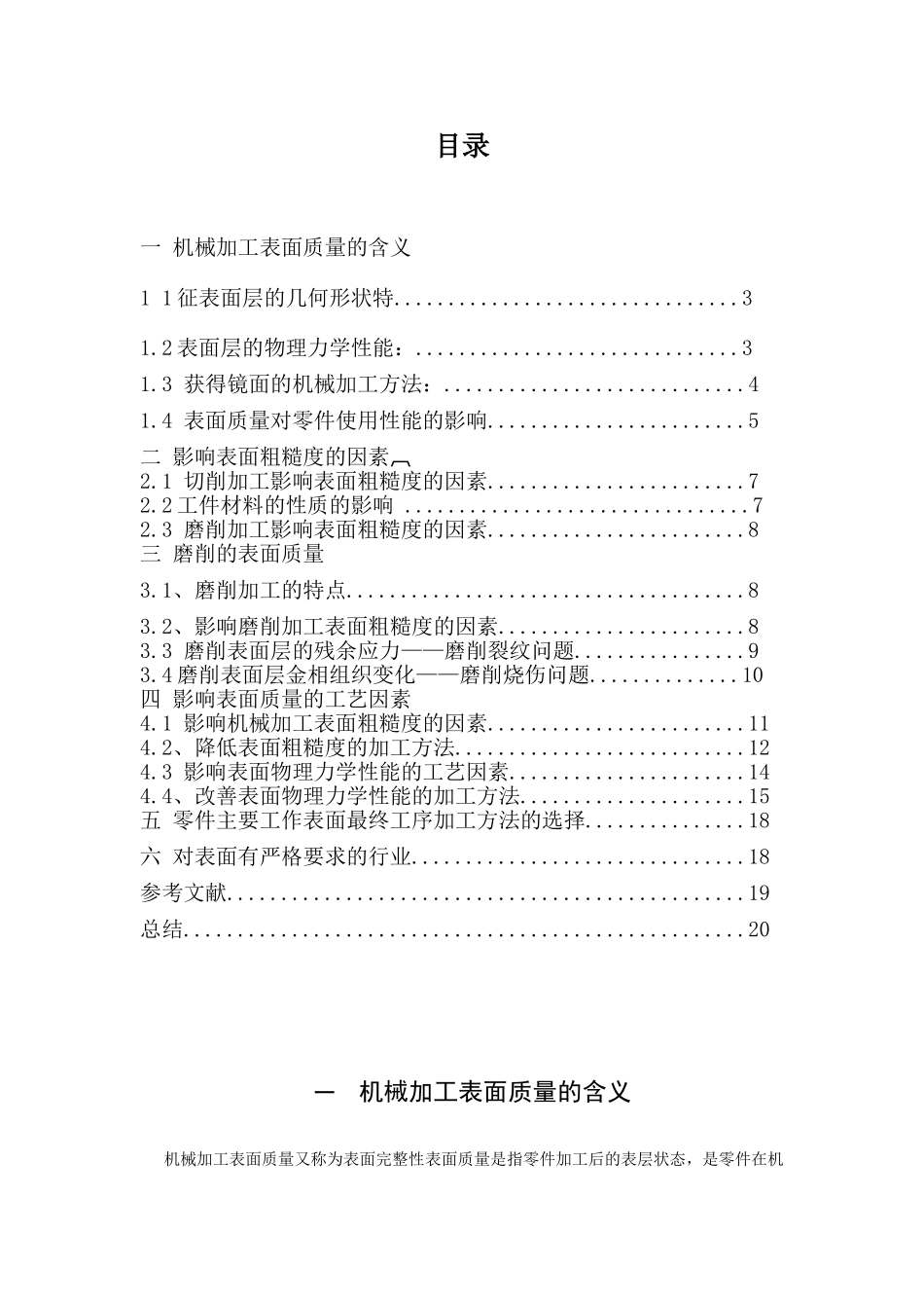机械的制造工艺和加工表面质量——毕业设计_第2页