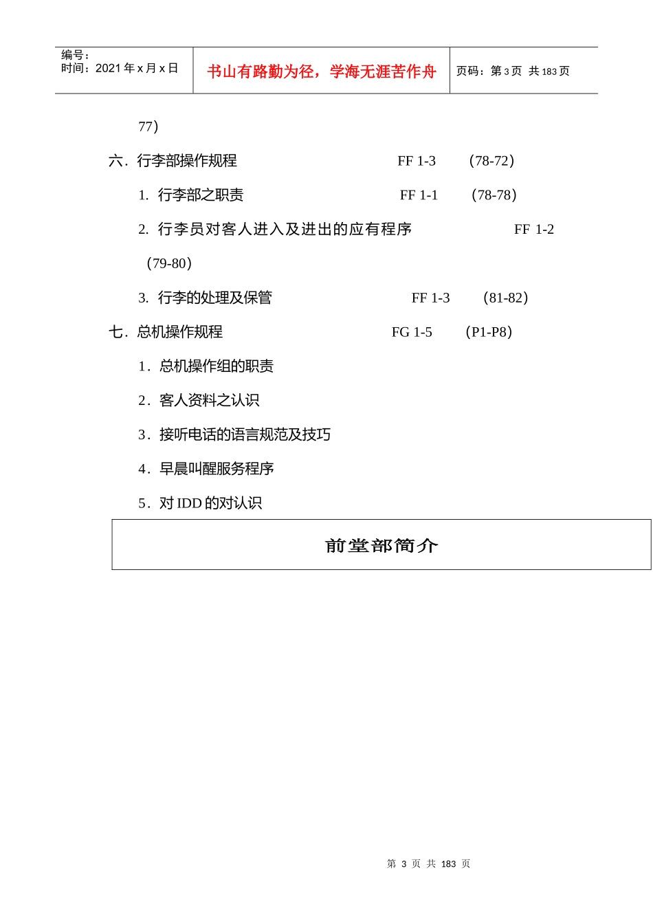 香港某酒店前台操作手册_第3页