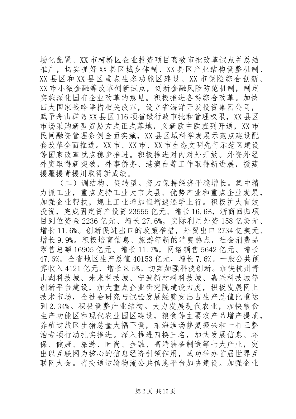 XX省XX年《政府工作报告》_第2页