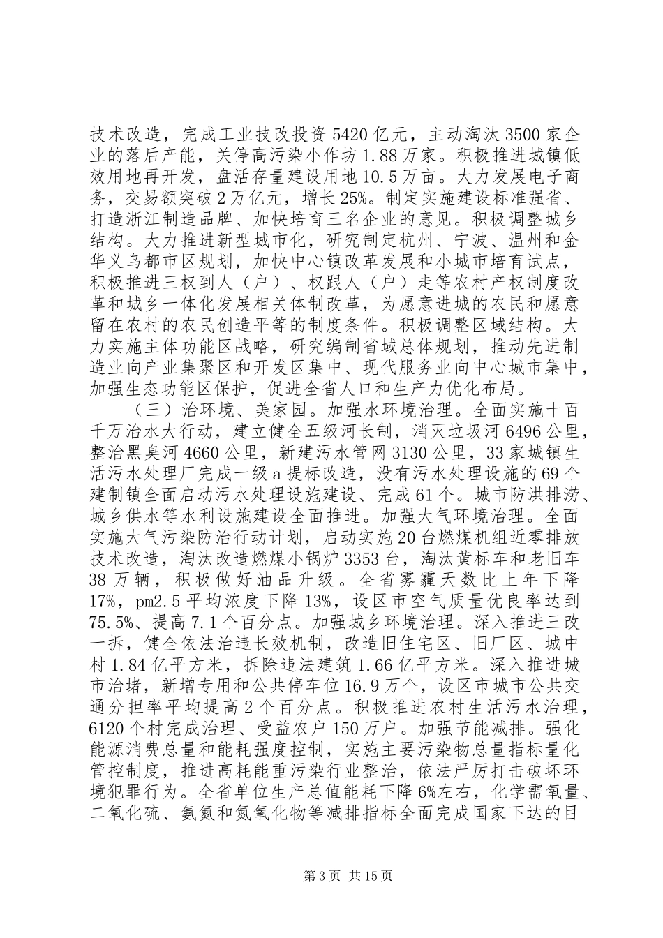 XX省XX年《政府工作报告》_第3页