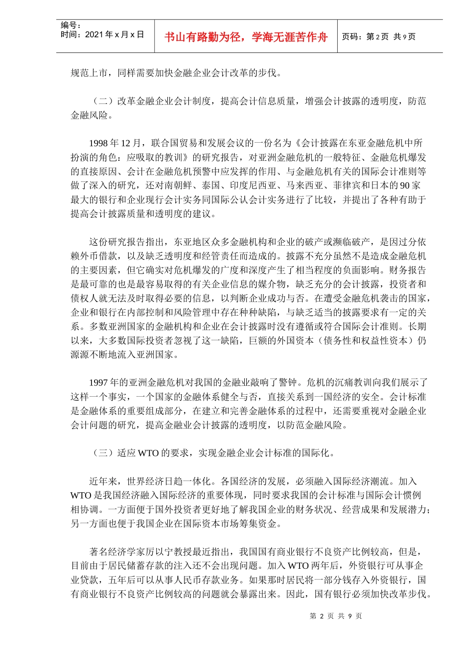 金融企业会计改革问题(doc 15)_第2页