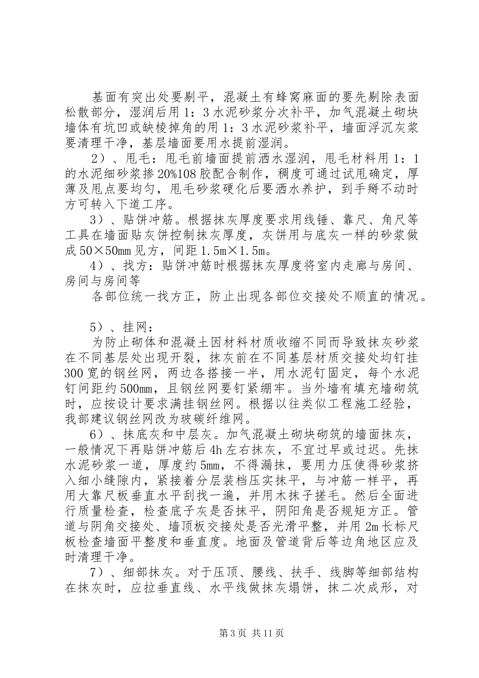 XX工程节能质量自评报告(XX省)_第3页