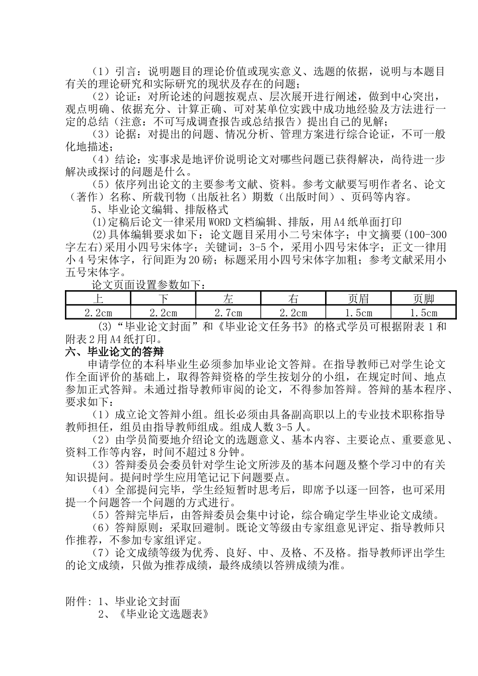 南京审计学院成人教育学院_第3页