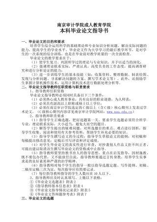 南京审计学院成人教育学院