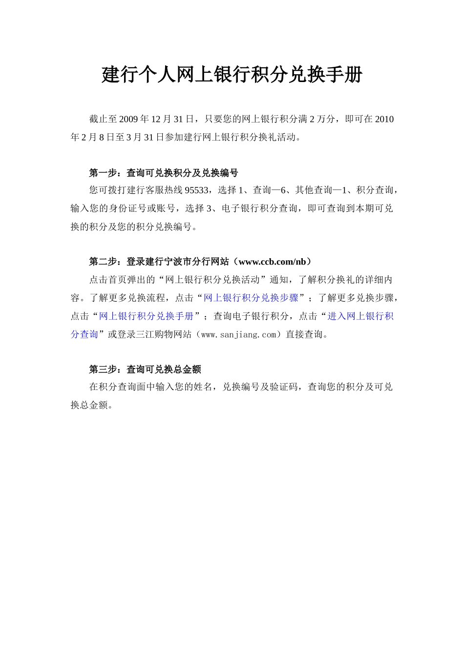 建行个人网上银行积分兑换手册_第1页