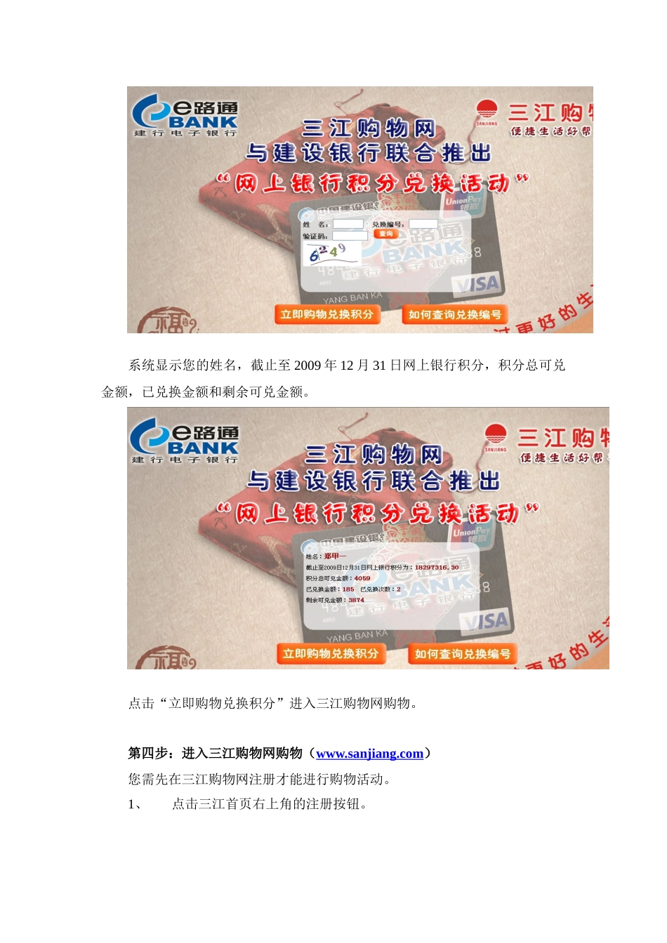 建行个人网上银行积分兑换手册_第2页