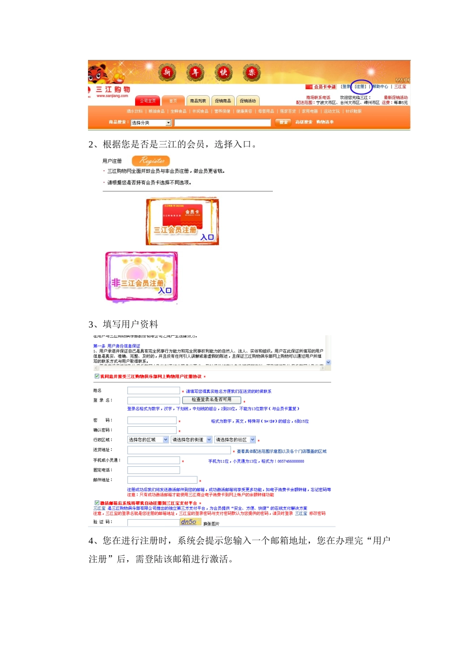 建行个人网上银行积分兑换手册_第3页