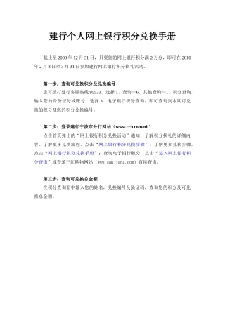 建行个人网上银行积分兑换手册