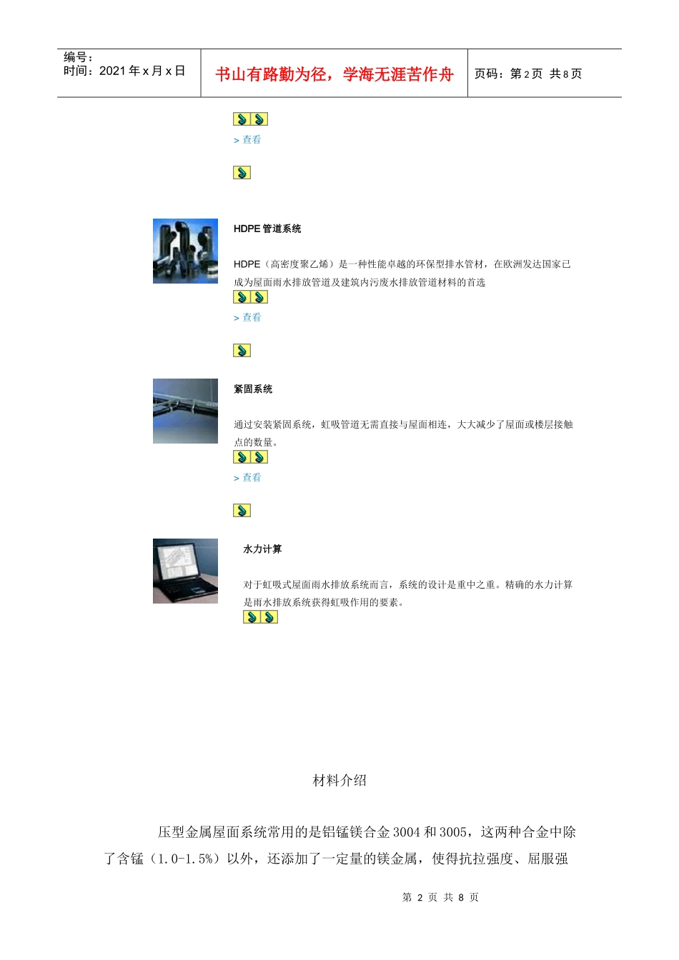 虹吸式排水屋面_第2页