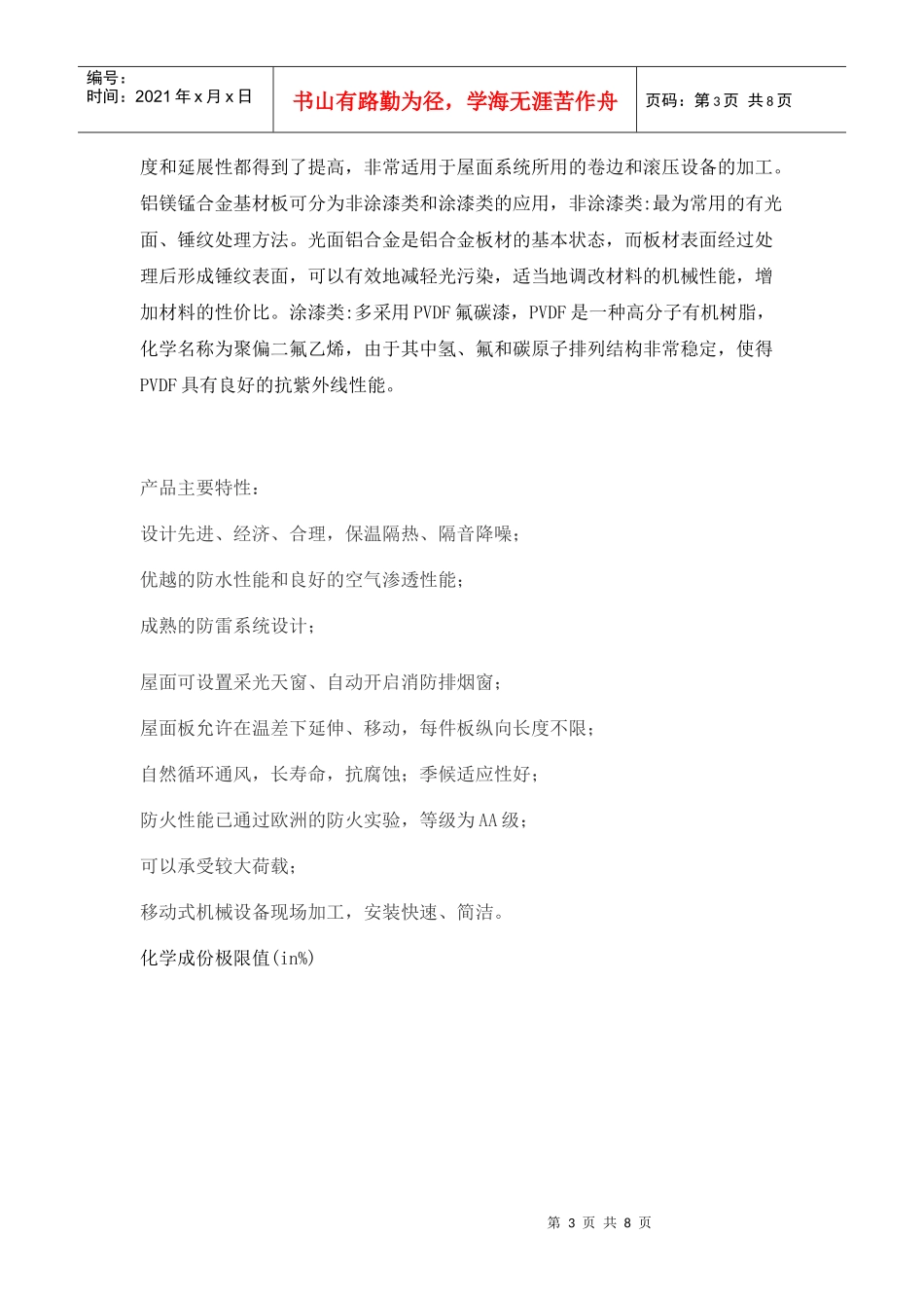 虹吸式排水屋面_第3页